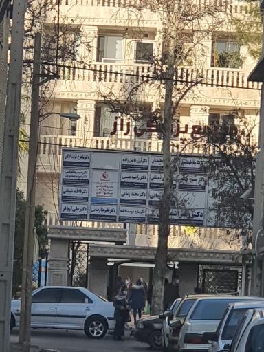 عکس مجتمع پزشکی راز