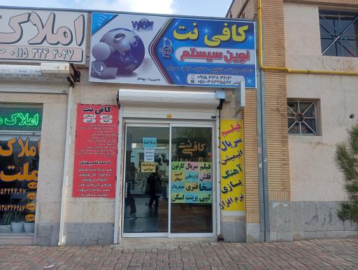 کافی نت و محصولات فرهنگی نوین سیستم