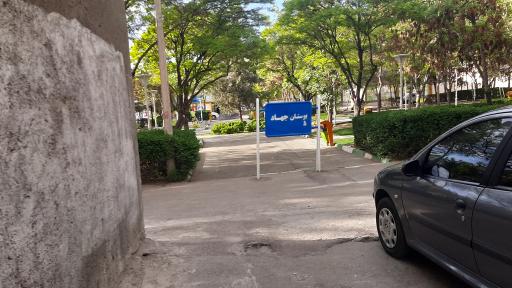 عکس بوستان جهاد