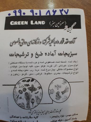 عکس سبزیجات آماده طبخ گرین لند