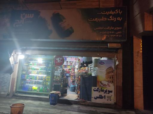 هایپرمارکت اراز