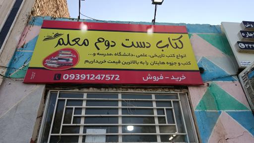 کتاب دسته دوم معلم