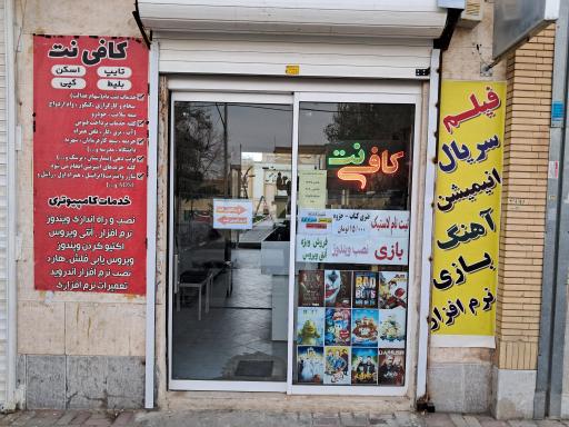 عکس کافی نت و محصولات فرهنگی نوین سیستم