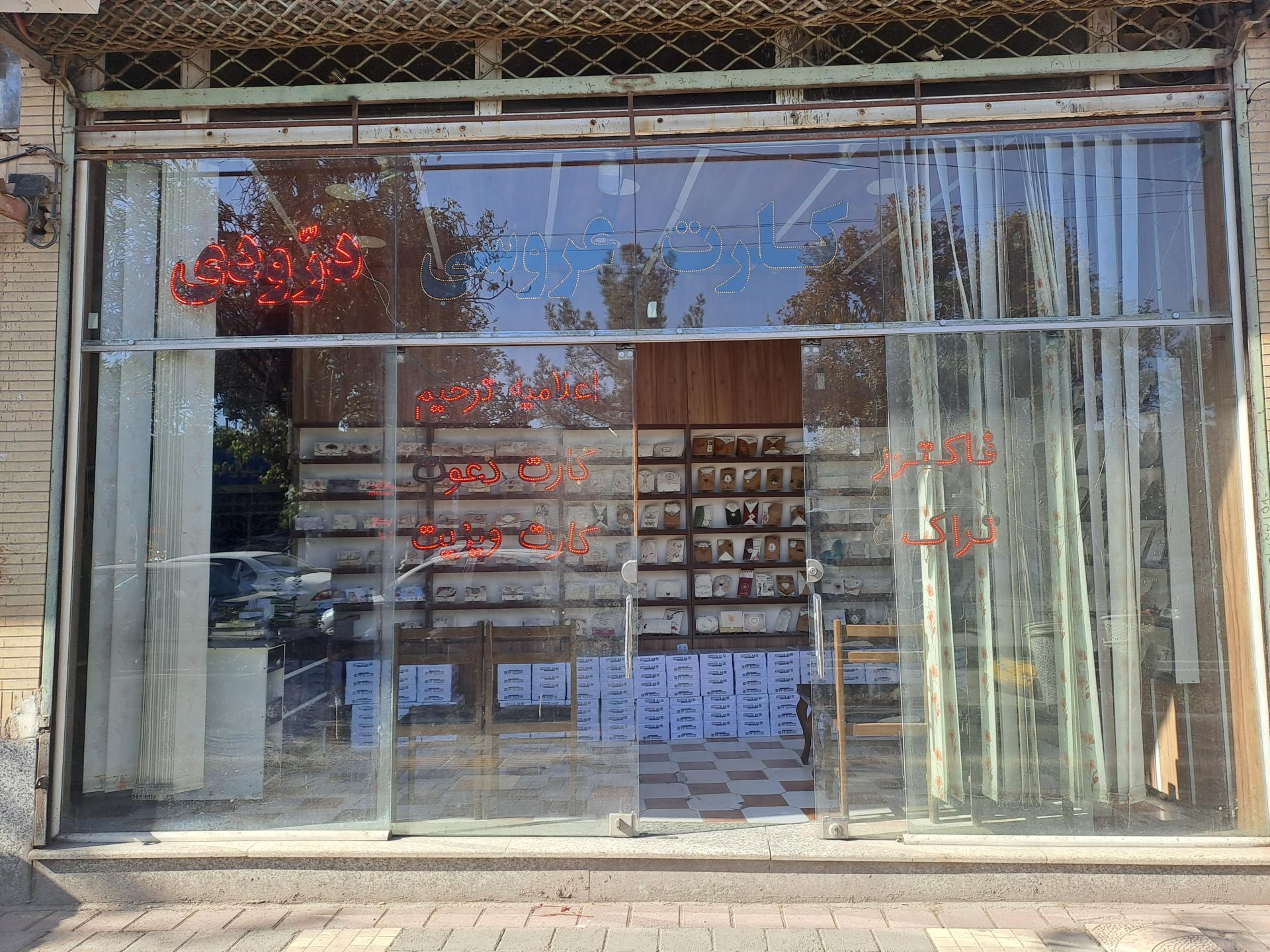 عکس کارت عروسی و ترحیم درودی