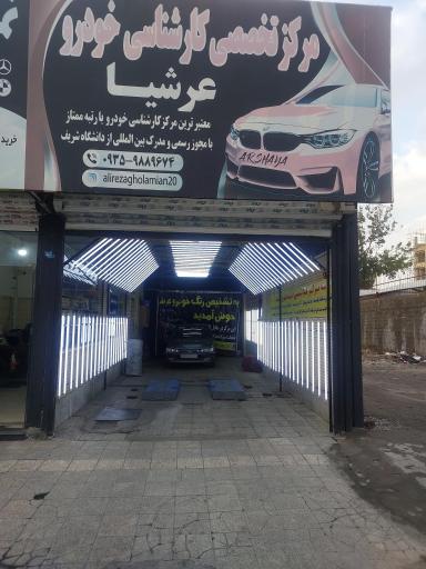 تشخيص رنگ خودرو وفنی عرشیا 