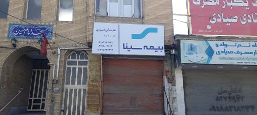 عکس نمایندگی بیمه سینا خسروی