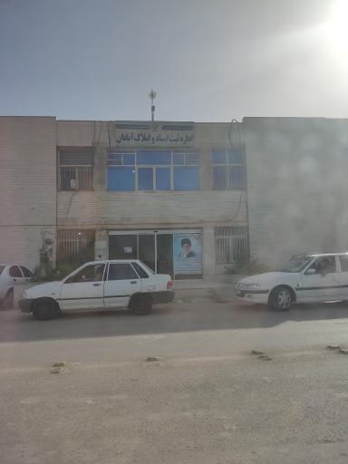 عکس اداره ثبت اسناد و املاک آبادان