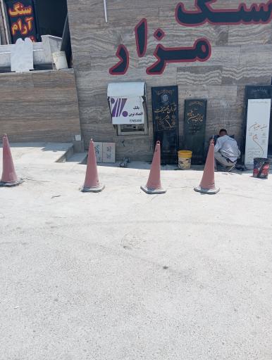 عکس عابر بانک اقتصاد نوین 