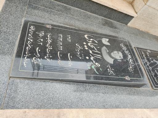 عکس مزار شهید سید عبداله ایجادی