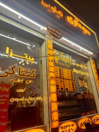 عکس کنتاکی رانیک فود