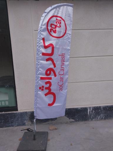 عکس کارواش بیست کار