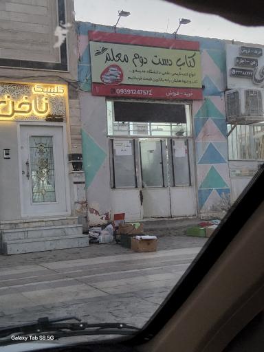 کتاب دسته دوم معلم