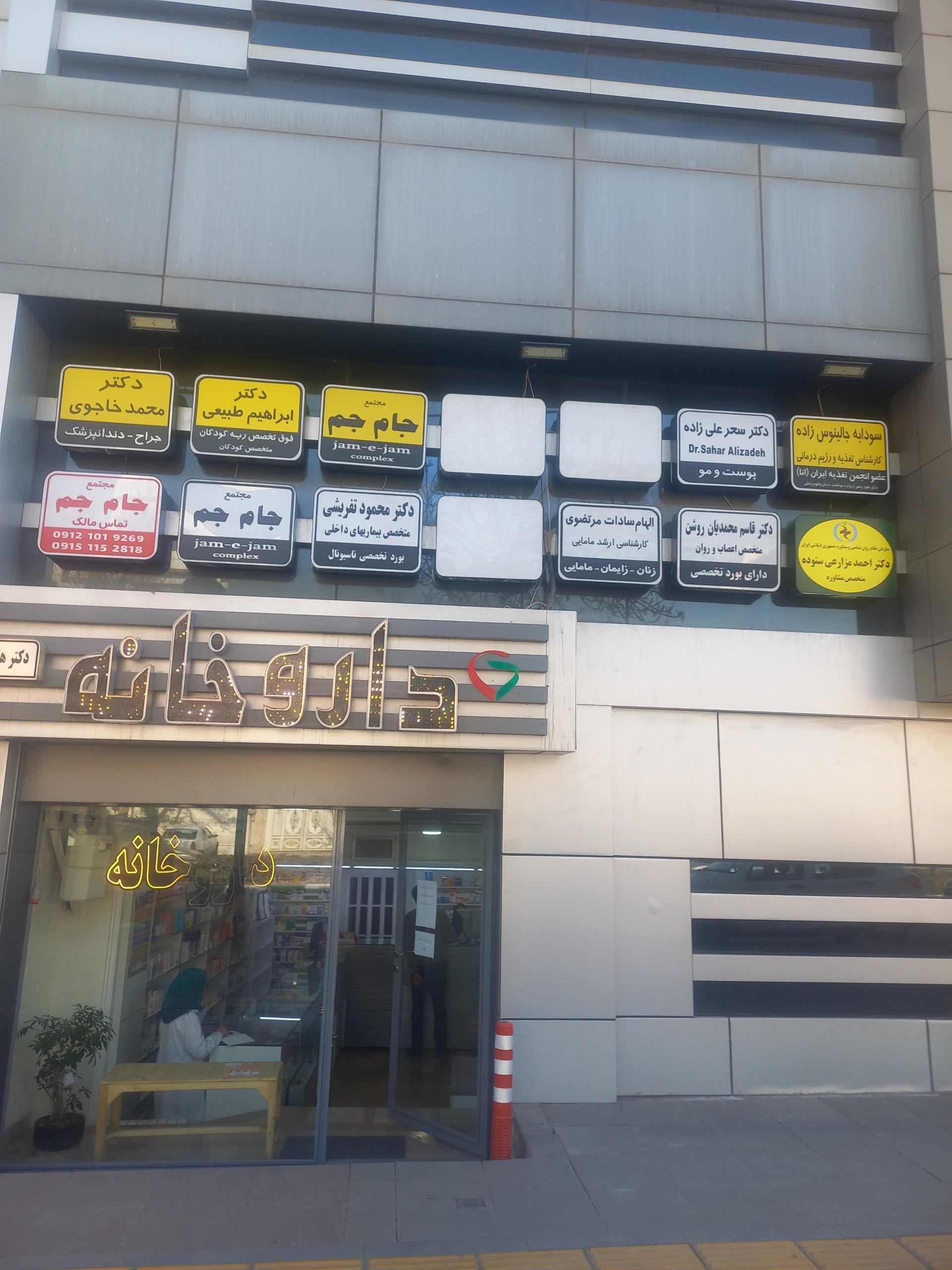 عکس دکتر محمد خاجوی جراح دندانپزشک