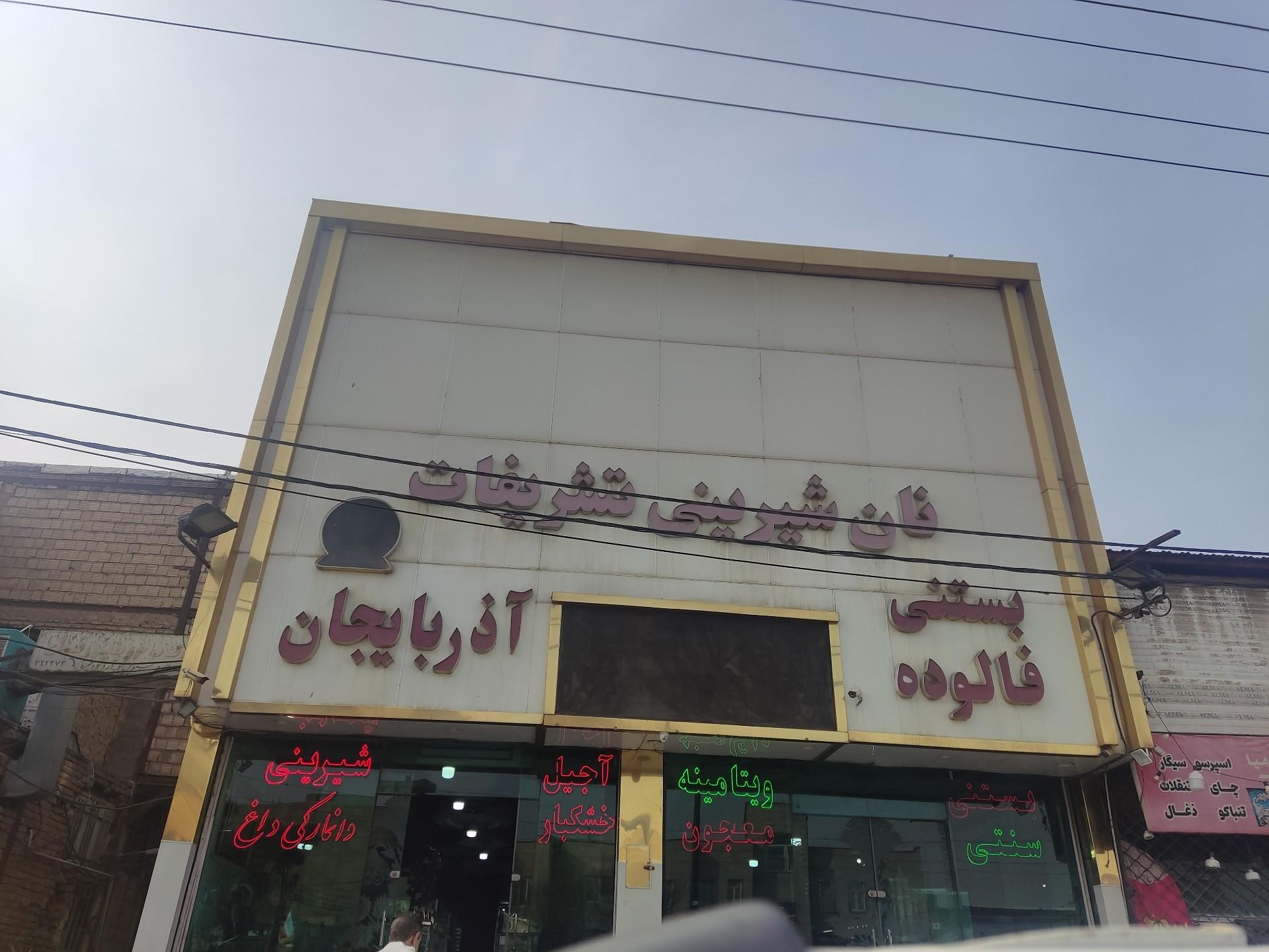 عکس شیرینی تشریفات