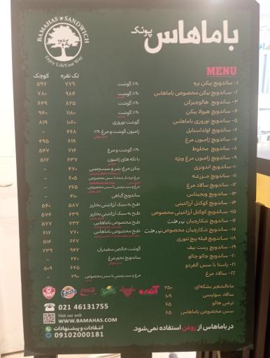 عکس فست فود باماهاس پونک
