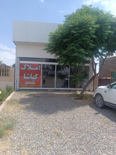 عکس مشاورین املاک کیاشا