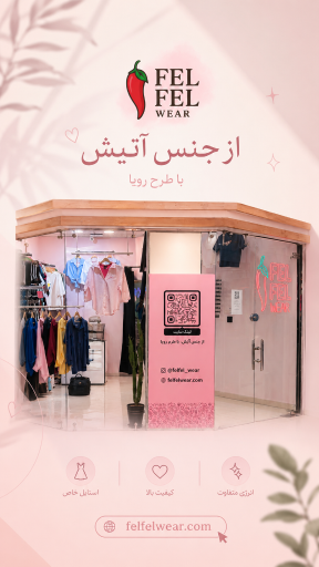 عکس پوشاک فلفل شاپ