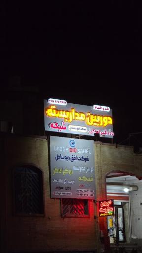 عکس دوربين مداربسته اماکن