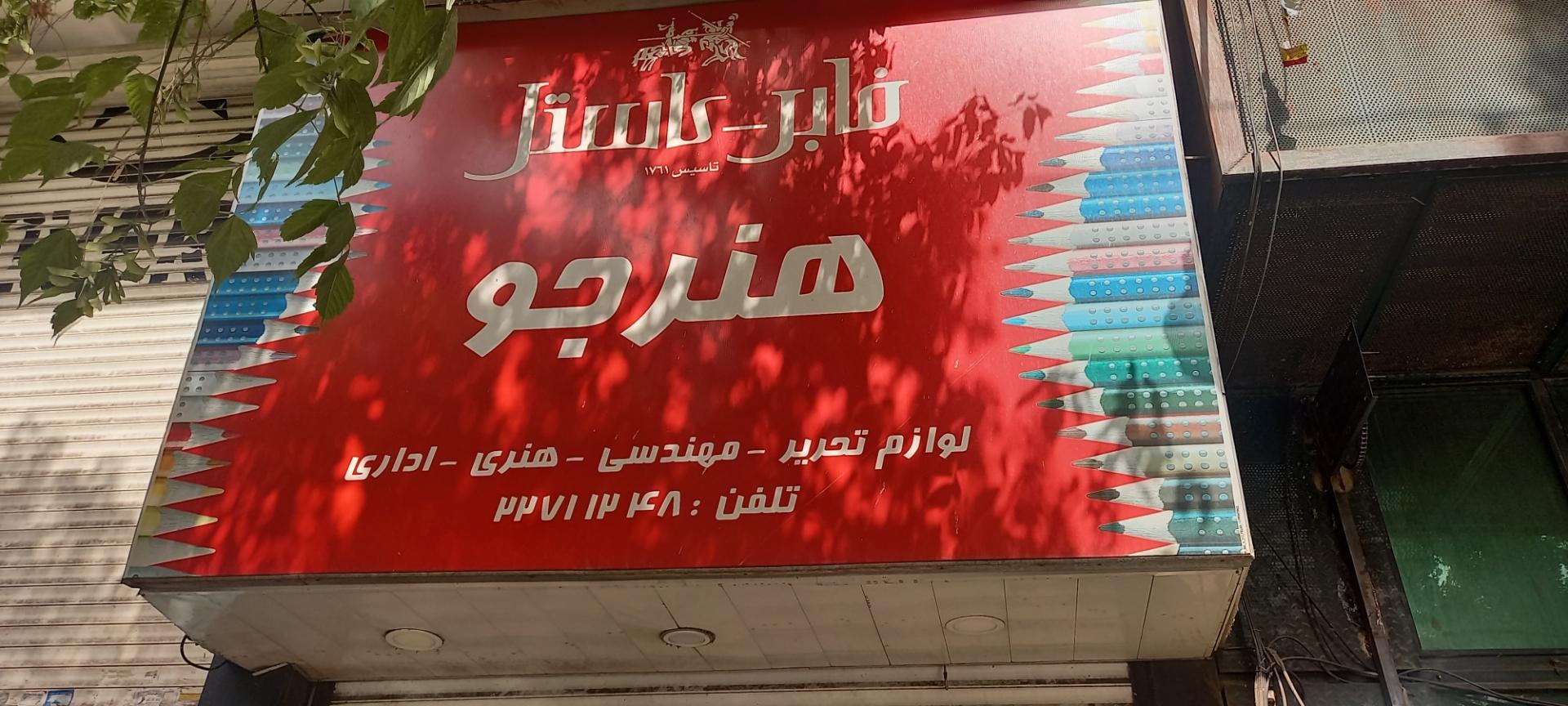 عکس لوازم تحریر هنرجو