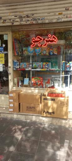 عکس لوازم تحریر هنرجو