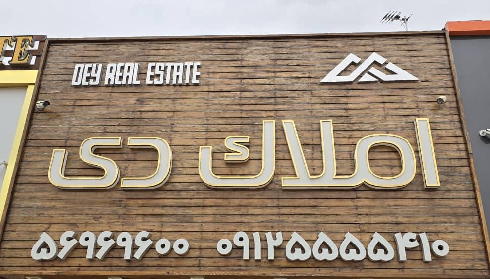 عکس املاک دی