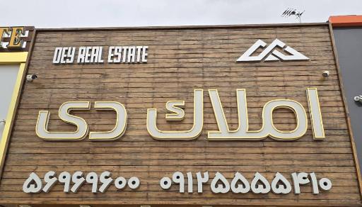 عکس املاک دی