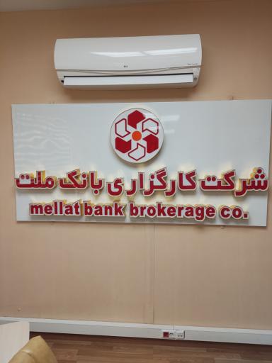 عکس کارگزاری بانک ملت