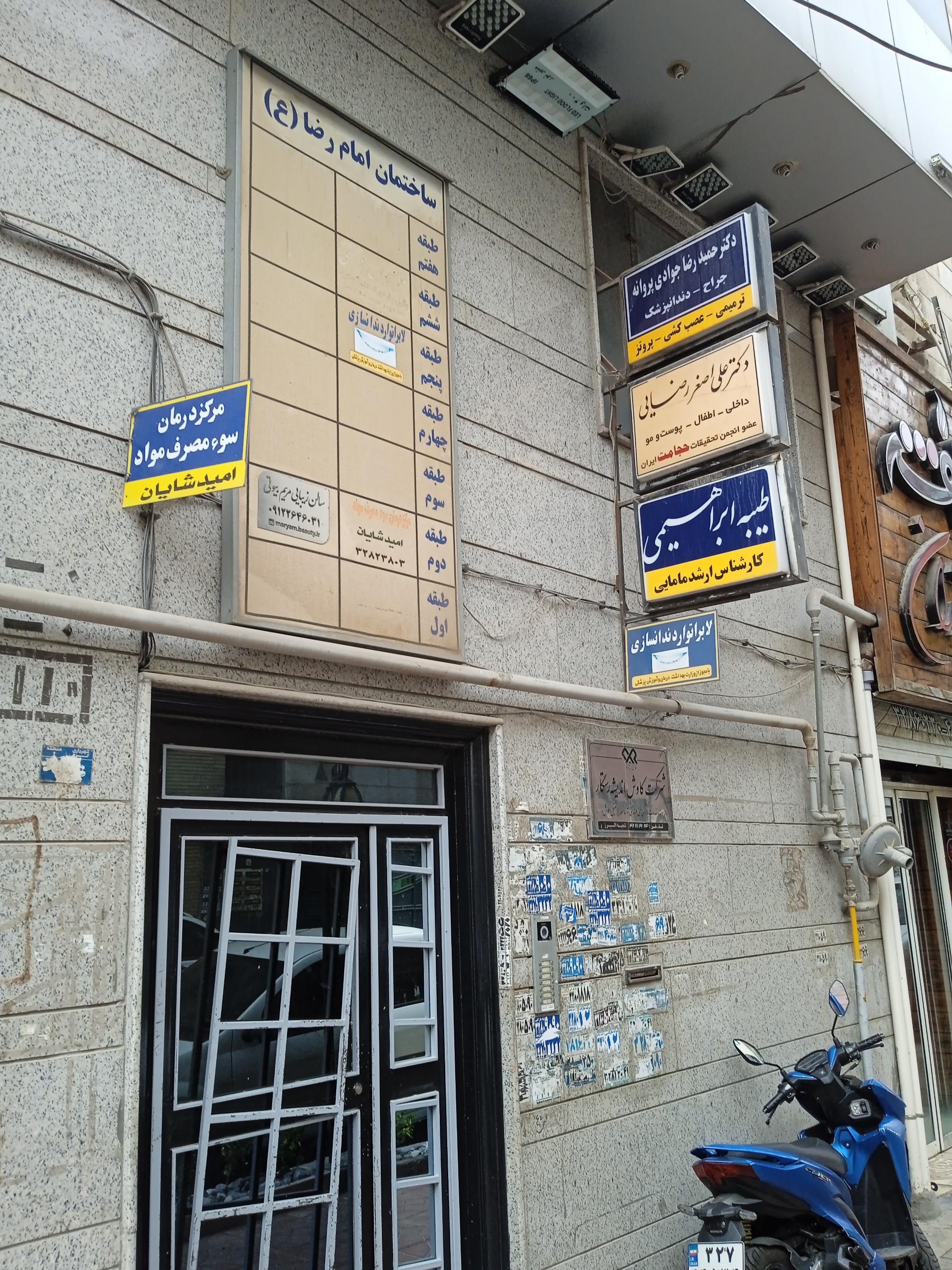 عکس مطب مامایی طیبه ابراهیمی