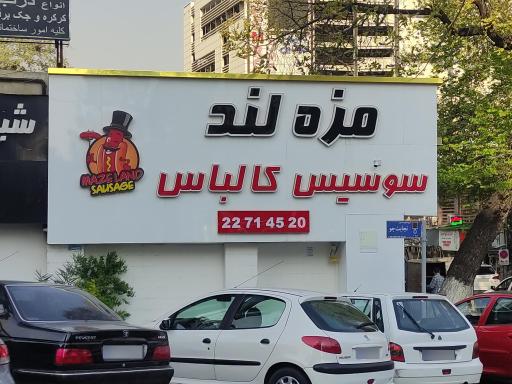 عکس مزه لند