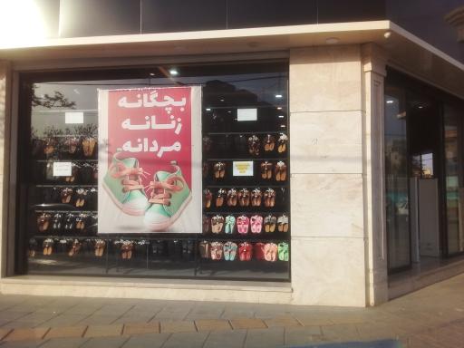 عکس فروشگاه کفش