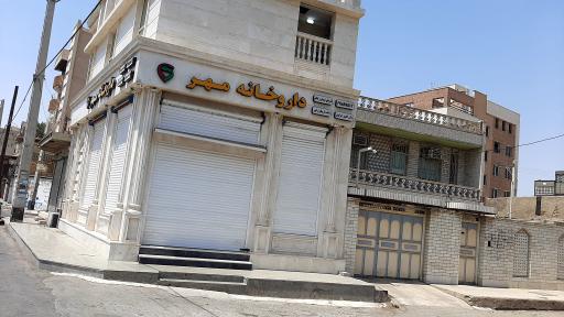 داروخانه مهر