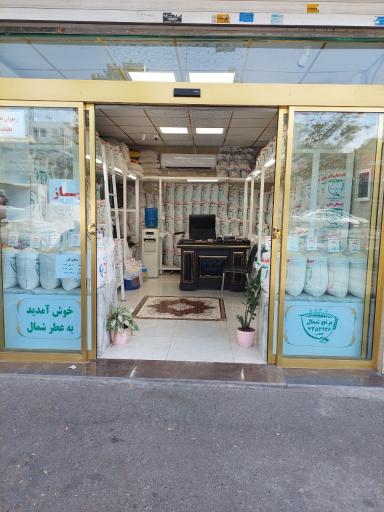 عکس برنج شمال کاظمی