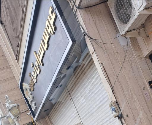 عکس عروس سرای تی تی