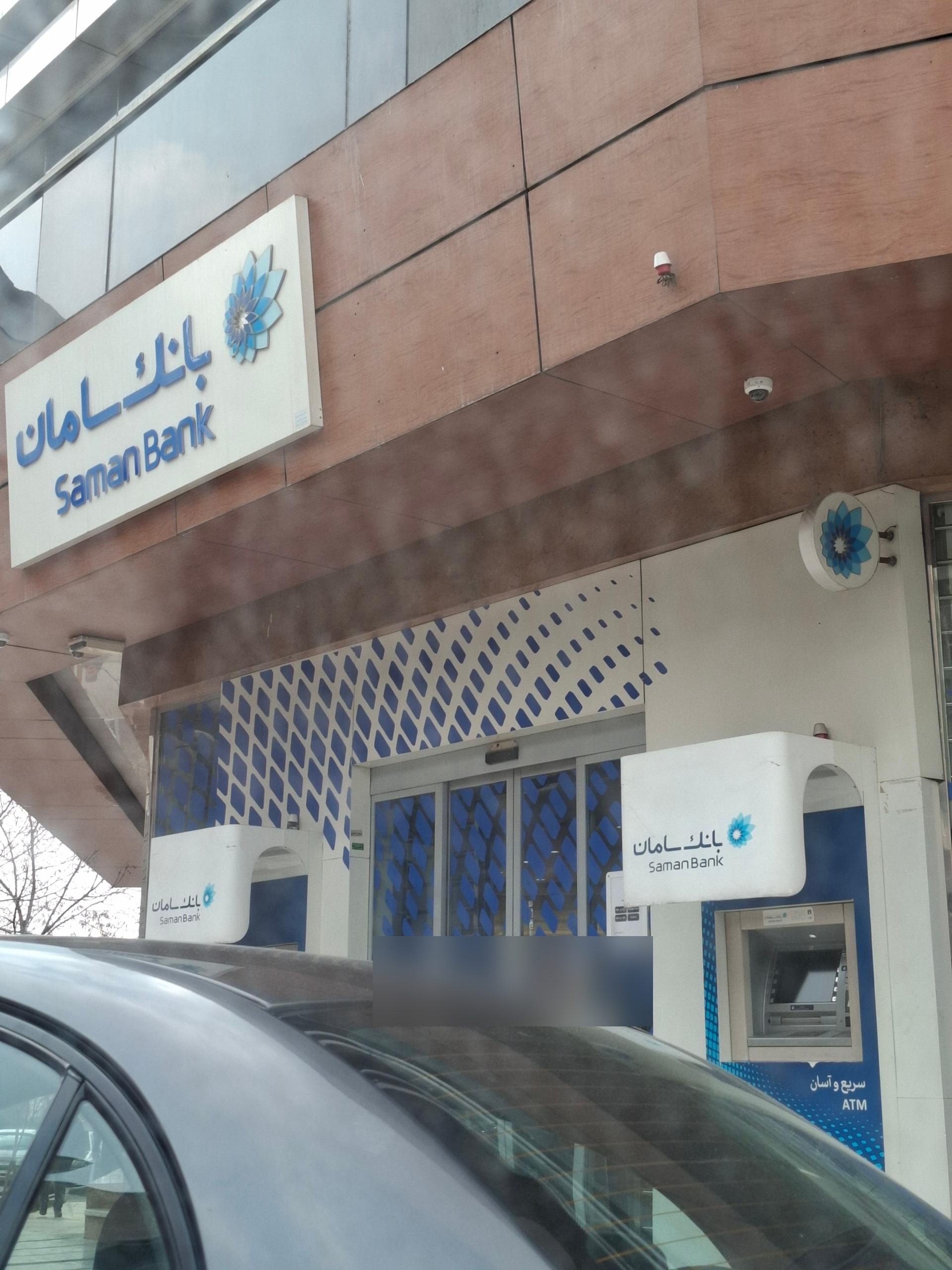 عکس بانک سامان