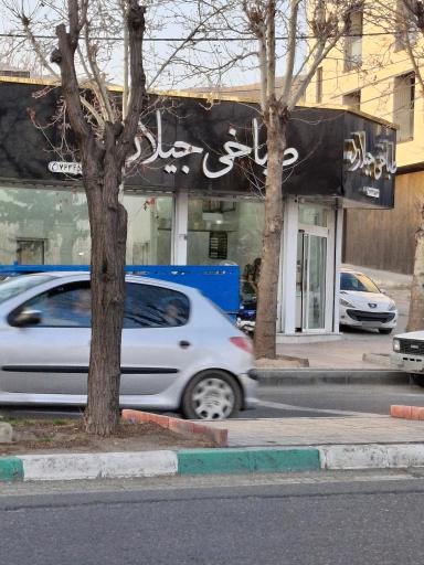 عکس طباخی جیلارد