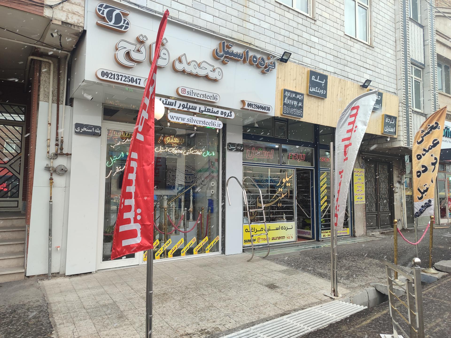 عکس نرده استیل محمد فاتح 