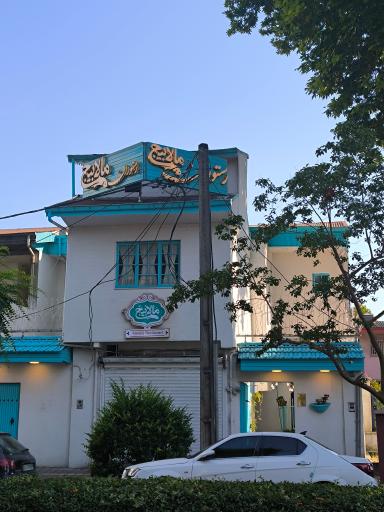 عکس رستوران مالابیج 