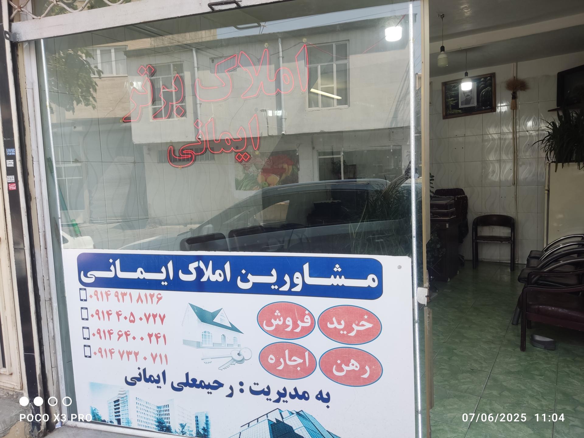عکس مشاور املاک ایمانی 