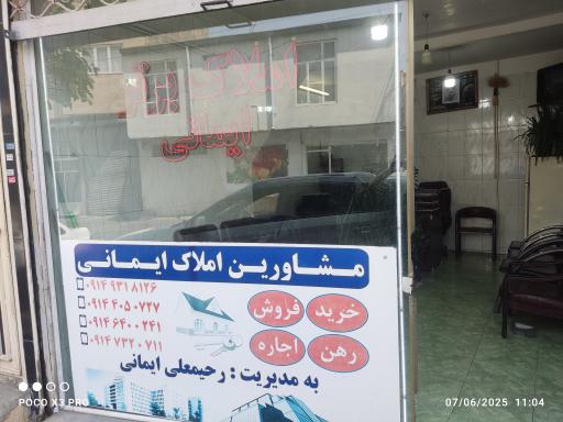 عکس مشاور املاک ایمانی 