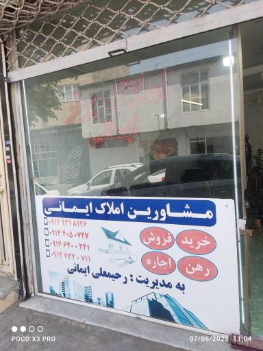 عکس مشاور املاک ایمانی 