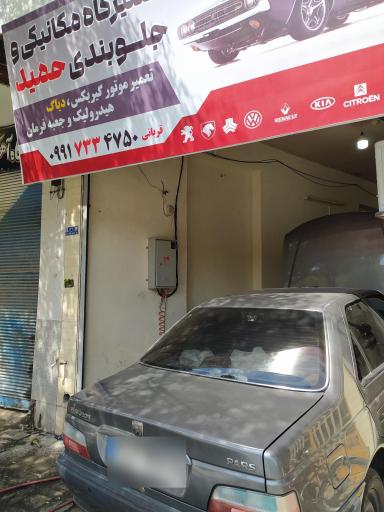 عکس تعمیرگاه حمید قربانی شهرضا