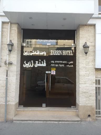 مهمانپذیر زرین