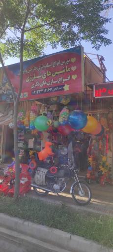 عکس فروشگاه اسباب بازی و ماشین های شارژی