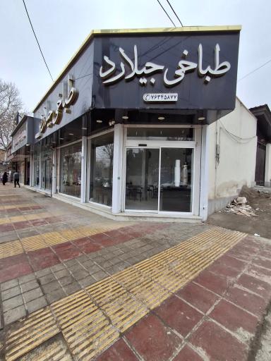 عکس طباخی جیلارد