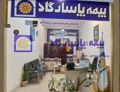 عکس بیمه پاسارگارد