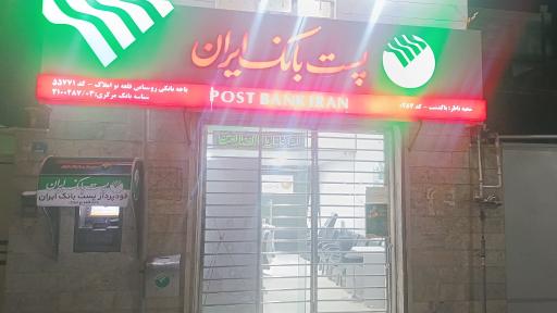 عکس پست بانک باجه قلعه نو املاك 55771