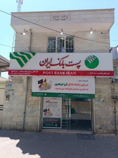 پست بانک باجه قلعه نو املاك 55771