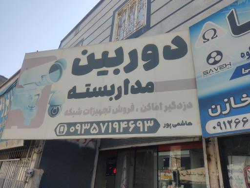 عکس دوربین مداربسته امنیت گستر ایرانیان