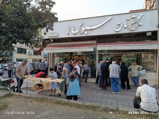 عکس نانوایی سبوس