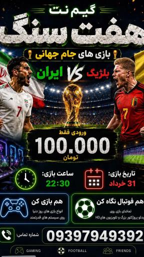عکس گیم نت هفت سنگ